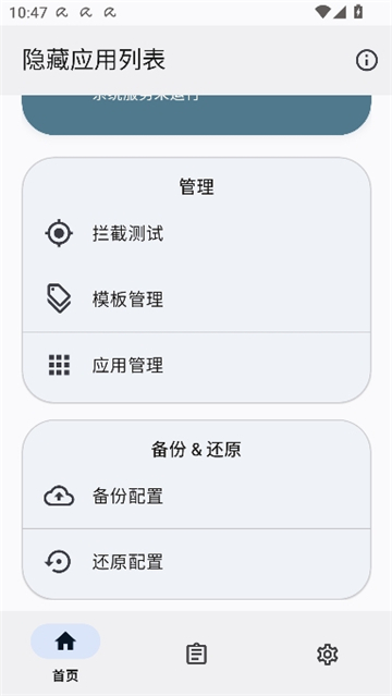 隐藏应用列表改包名版[图3]