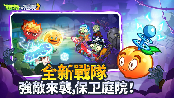植物大战僵尸3单机版[图2]