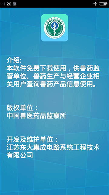 国家兽药综合查询app[图1]