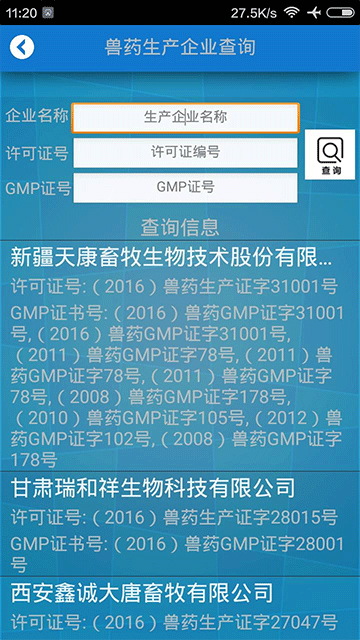 国家兽药综合查询app[图2]