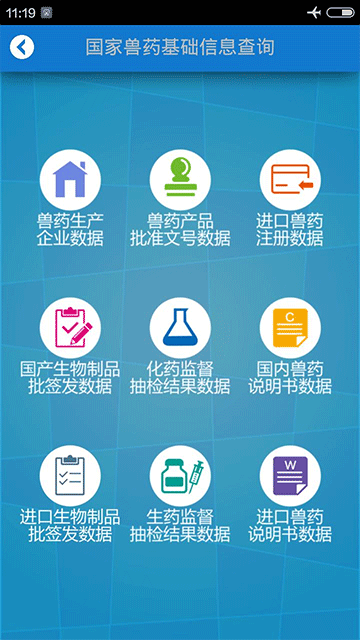 国家兽药综合查询app[图3]