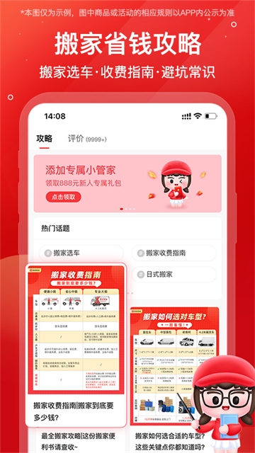 易丰搬家[图3]