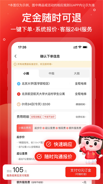 易丰搬家[图4]