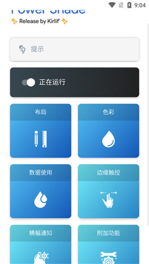 Power Shade[图3]