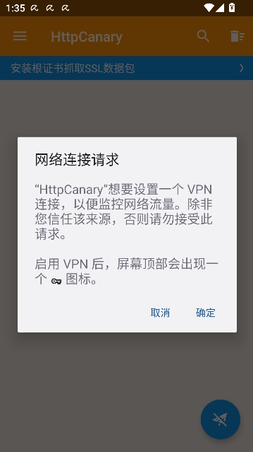 小黄鸟抓包工具[图2]