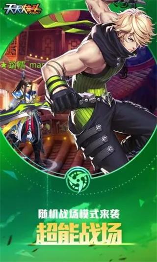 天天炫斗[图1]