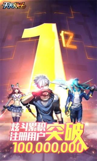 天天炫斗[图2]