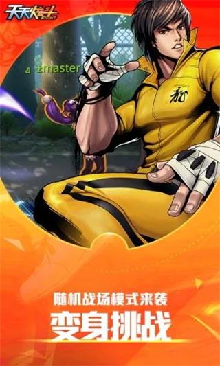 天天炫斗[图5]