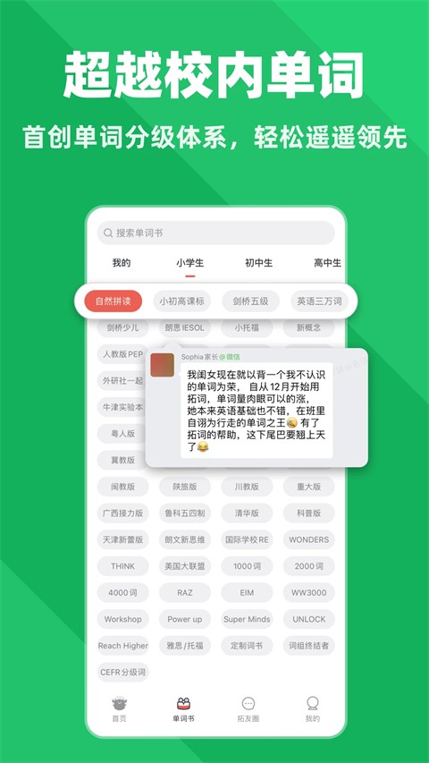 拓词2025官方最新版[图4]