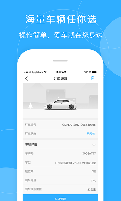 畅易行app最新官方版[图4]