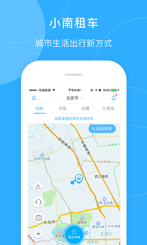 畅易行app最新官方版[图1]