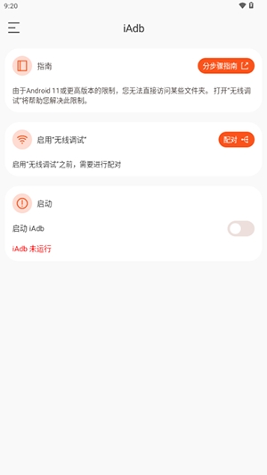 iAdb精简版[图1]