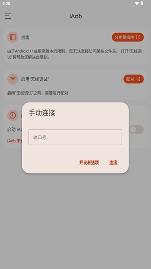 iAdb精简版[图4]