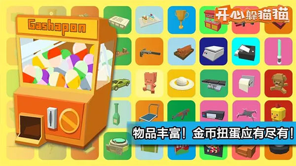 开心躲猫猫[图2]