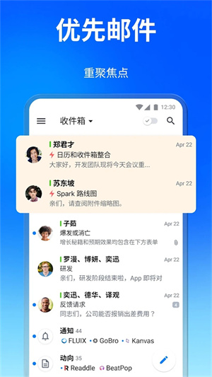 Spark邮箱[图2]