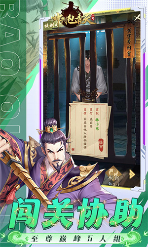 神判包青天手游[图1]