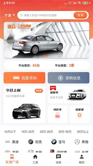 途众好车[图2]