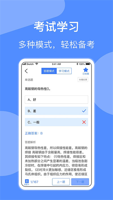 焊工题库[图2]