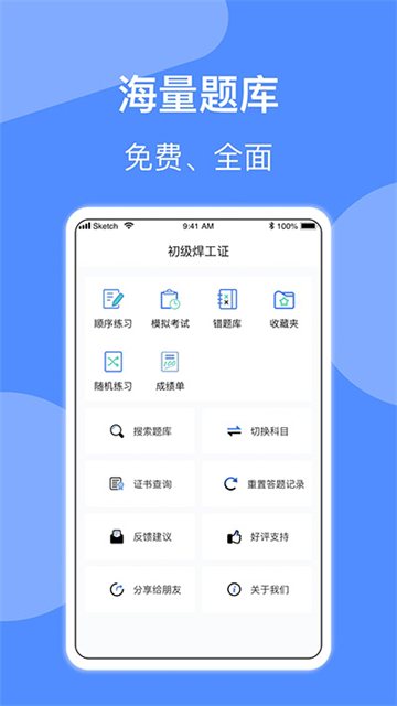 焊工题库[图3]