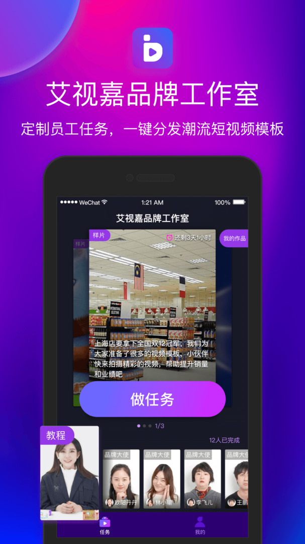 艾视嘉2025最新官方版[图1]