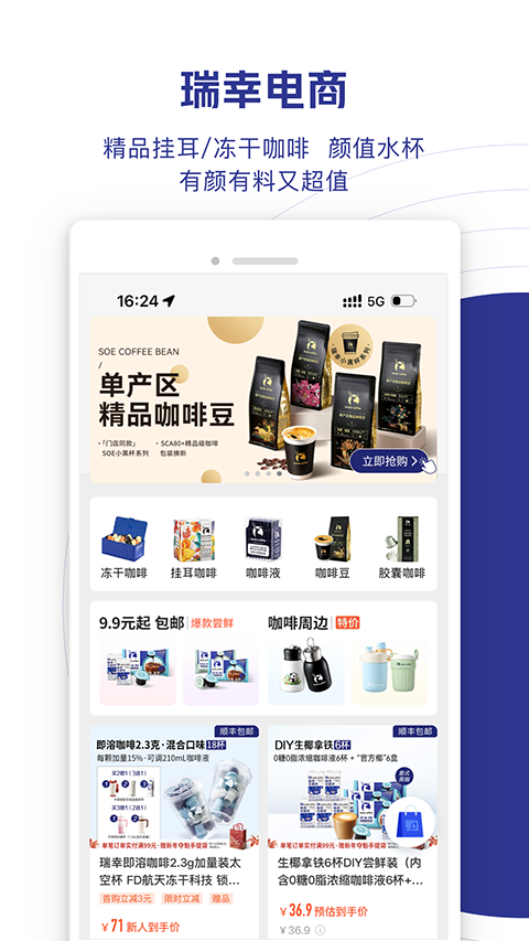 瑞幸咖啡2025官方最新版[图3]