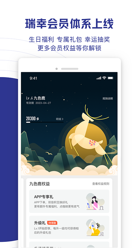 瑞幸咖啡2025官方最新版[图2]