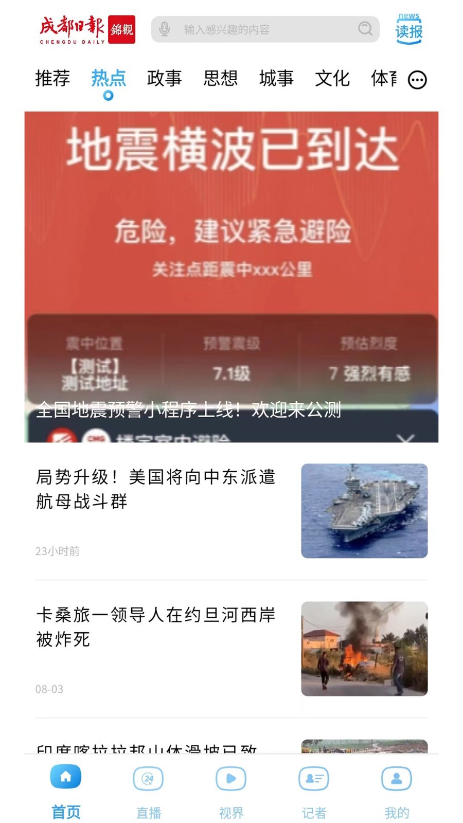 成都日报锦观2025最新版[图3]