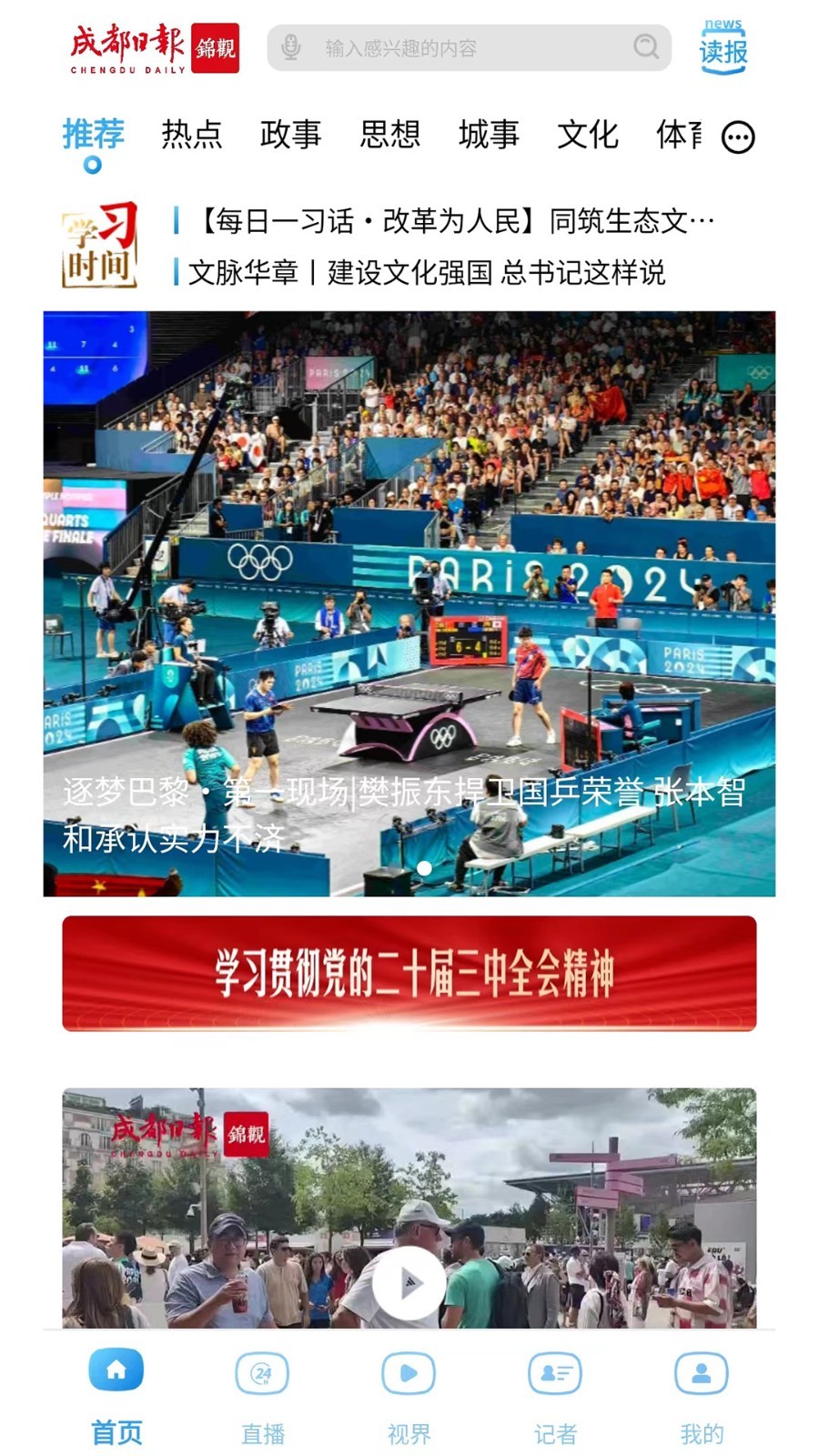 成都日报锦观2025最新版[图2]