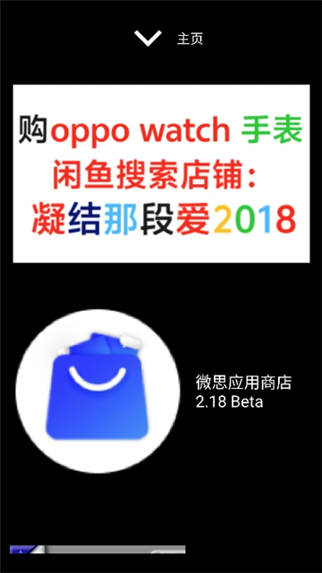 微思应用商店apk安装包手表[图2]