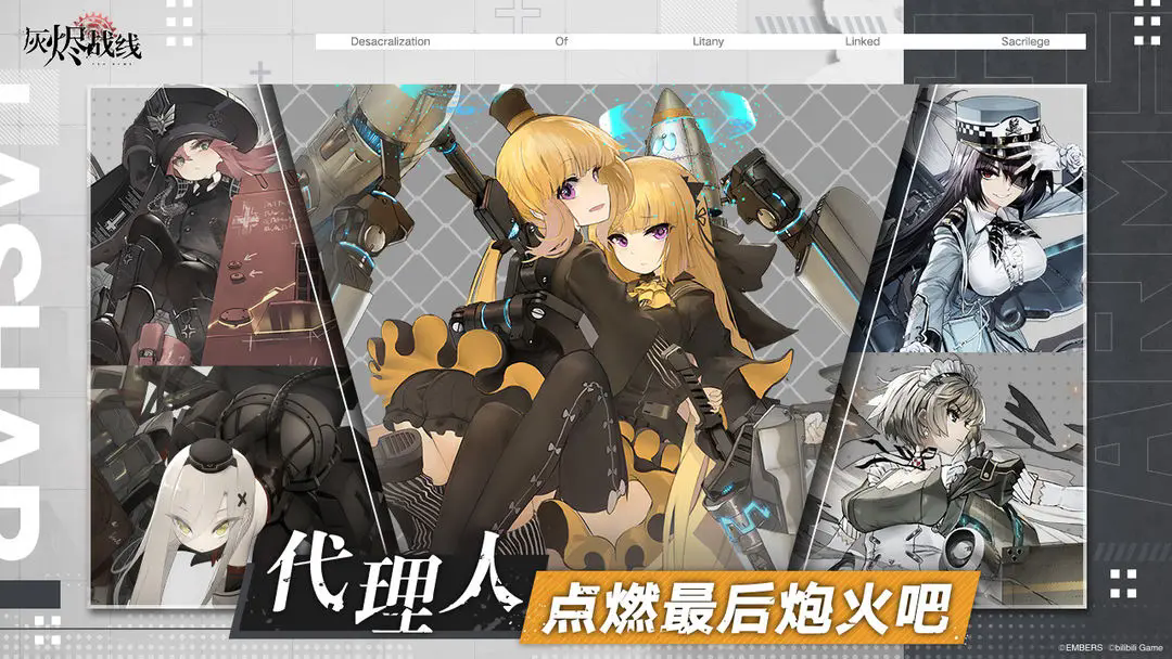 灰烬战线日服[图1]