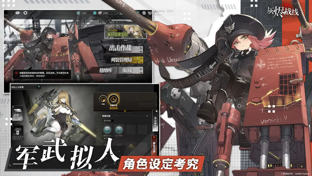 灰烬战线日服[图2]