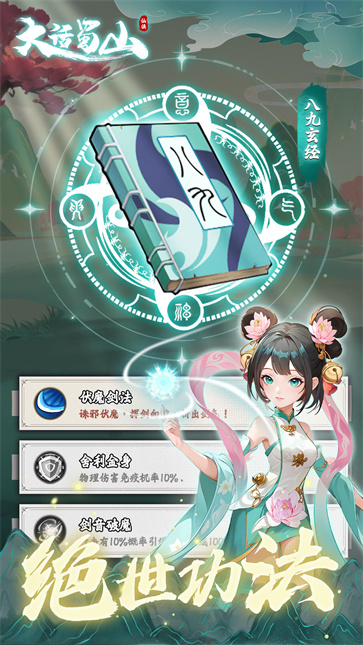大话蜀山[图2]