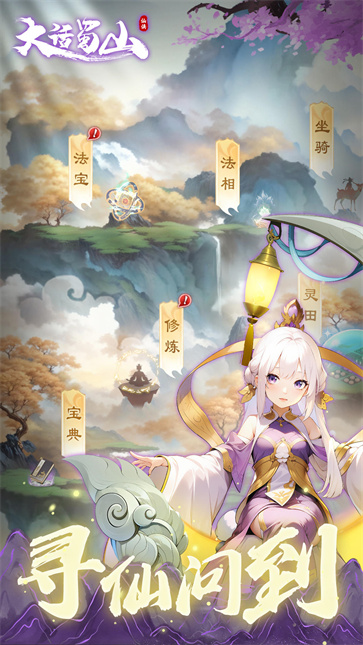 大话蜀山[图4]