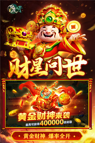 新仙魔九界波克城市官方正版[图1]