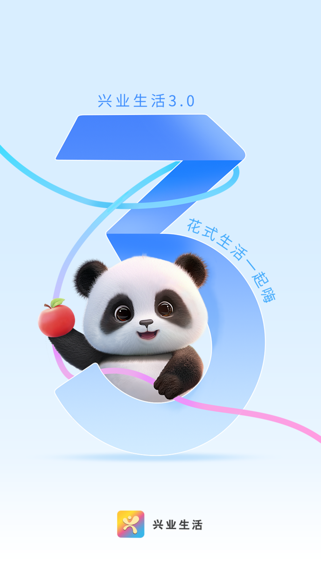 兴业生活app官方最新版[图3]