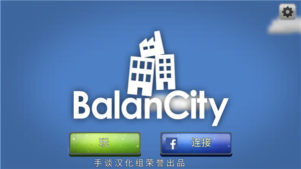 平衡城市[图1]