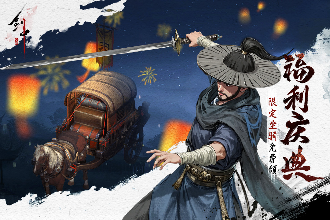 剑中手游[图1]