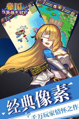 帝国王者归来[图2]