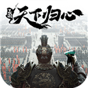 三国天下归心mod