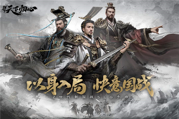 三国天下归心mod[图1]