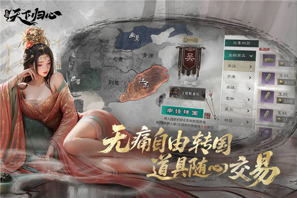 三国天下归心mod[图3]