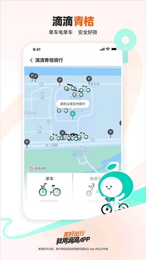 滴滴出行网约车[图3]