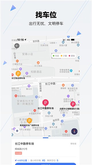 合肥停车缴费2025最新官方版[图1]