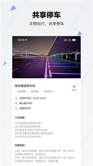 合肥停车缴费2025最新官方版[图3]