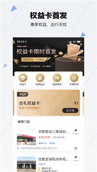 合肥停车缴费2025最新官方版[图2]