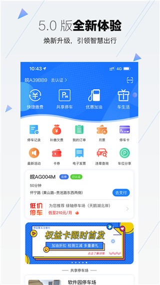 合肥停车缴费2025最新官方版[图4]