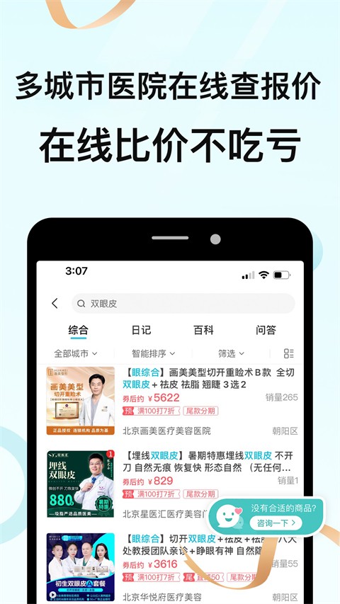 更美医美2025最新版[图4]