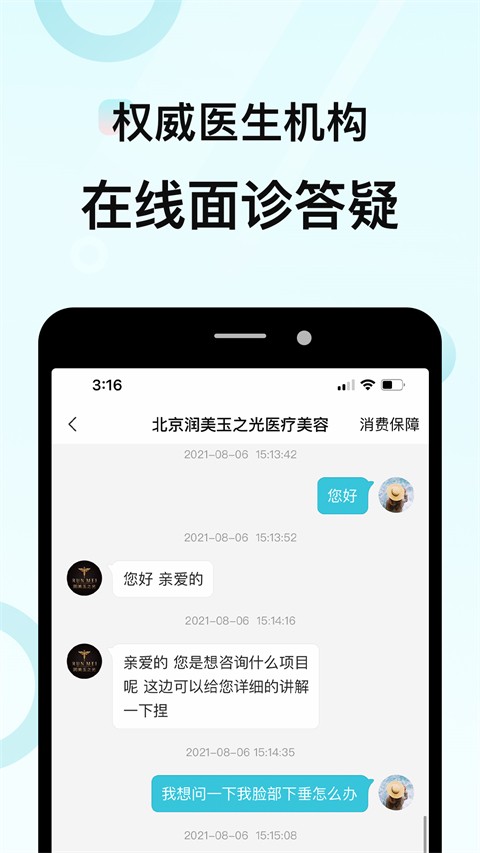 更美医美2025最新版[图3]