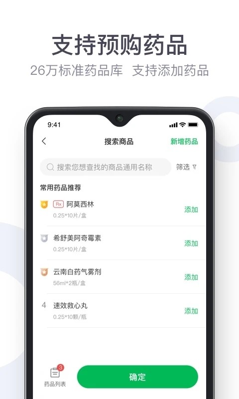 荷叶健康商家版[图3]