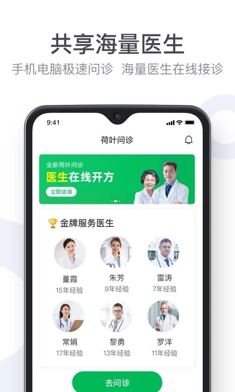 荷叶健康商家版[图1]